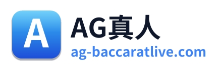 AG真人 Logo